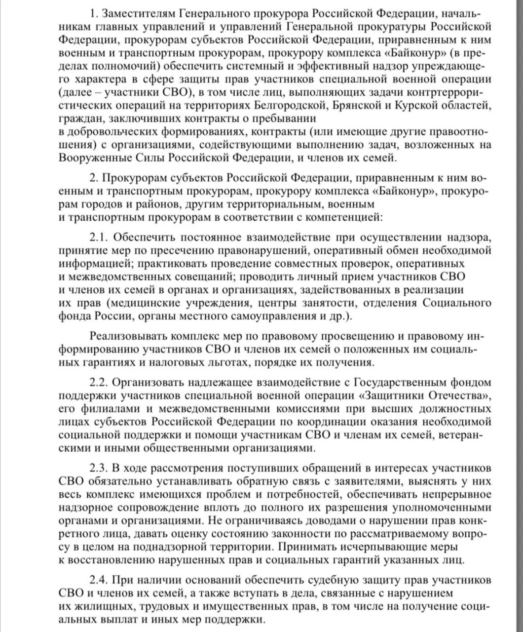 Генпрокуратура опубликовала проект, который предусматривает системный надзор и судебную защиту прав участников специальной военной операции, включая военнослужащих в приграничных регионах и граждан по контрактам.