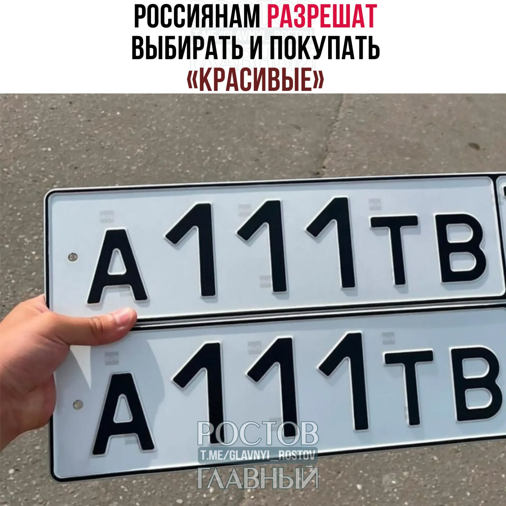 В Госдуму внесён законопроект, который позволит резервировать и приобретать желаемые сочетания букв и цифр номерных знаков через «Госуслуги» за отдельную плату; стоимость определит правительство, а правила могут вступить в силу с 1 июля 2027 года.