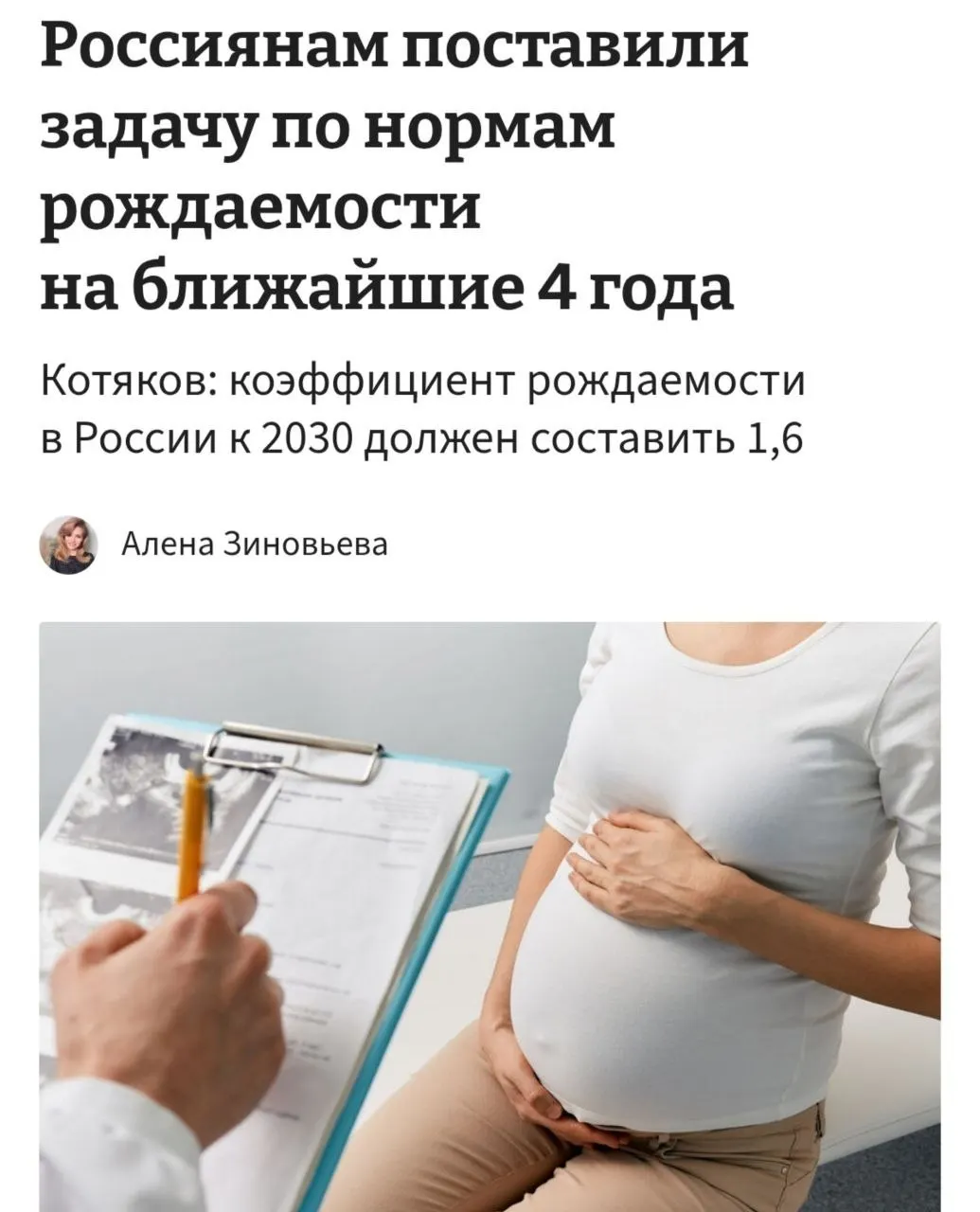 Министр труда и соцзащиты заявил, что для повышения коэффициента рождаемости с 1,37 до 1,6 к 2030 году необходимо «принципиально сломить» существующие тренды отказа от детей.