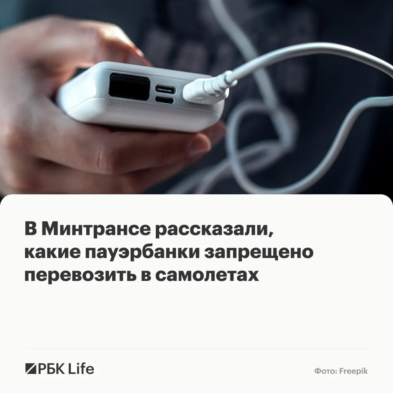 Разрешение на провоз пауэрбанка теперь зависит от емкости: до 100 Вт·ч — можно, 100–160 Вт·ч — с разрешением авиакомпании, свыше 160 Вт·ч — запрещено.