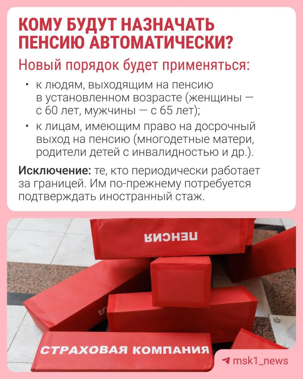 Пенсионный фонд будет принимать решение о назначении пенсии за 30 дней до достижения пенсионного возраста, а уведомление придёт в течение трёх рабочих дней.