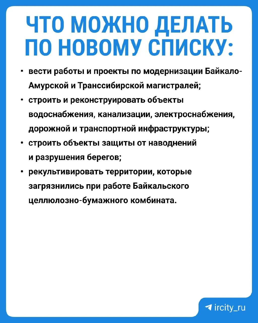 Премьер-министр подписал постановление, которое с 1 сентября 2026 года уточняет виды работ, запрещённые в центральной экозоне Байкала. Трёхлетние исследования показали, что в большинстве проверенных точек следов вредных выбросов нет — экосистема во многих местах восстановилась.