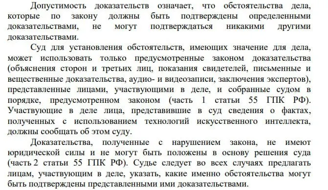 Пленум Верховного Суда указал, что участники гражданских дел обязаны сообщать суду о применении технологий искусственного интеллекта при представлении сведений; юристы призывают к симметричной маркировке и прозрачности со стороны судов.