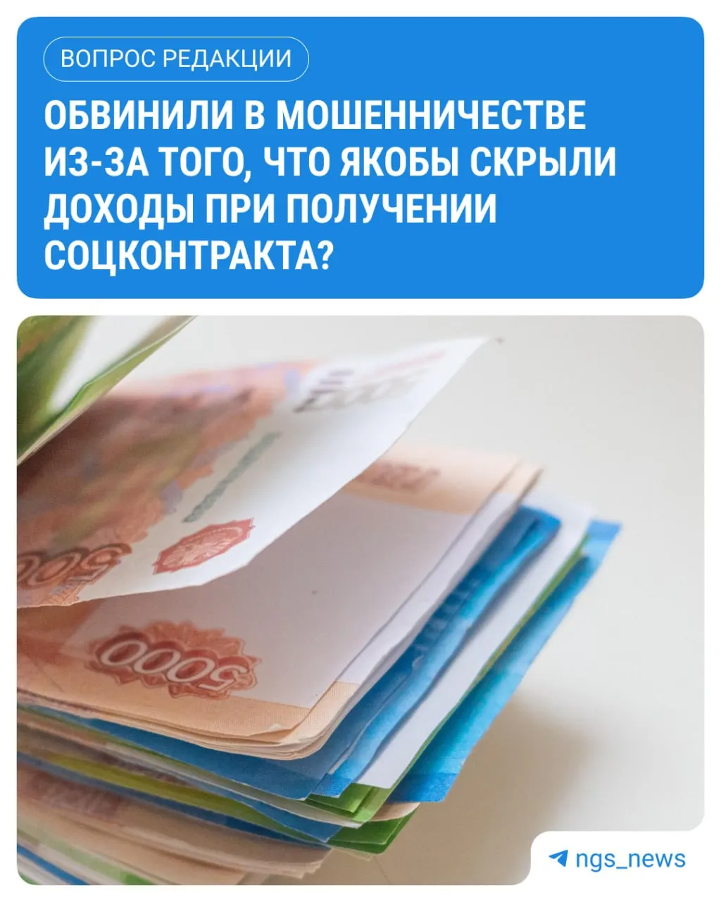 Женщину обвиняют в сокрытии небольшого дохода при оформлении соцконтракта — следствие называет сумму в 168 рублей (по 56 рублей в месяц в течение трёх месяцев).