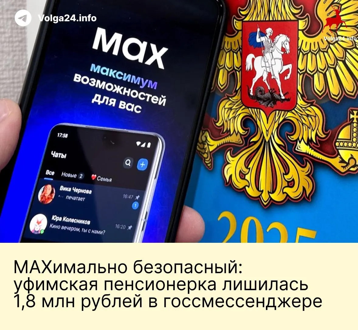 В Уфе пожилая женщина перевела мошенникам все сбережения после серии звонков и продолжения давления в «национальном» мессенджере: злоумышленники выдавали себя за сотрудников госорганов и требовали перевести деньги на «безопасные» счета.