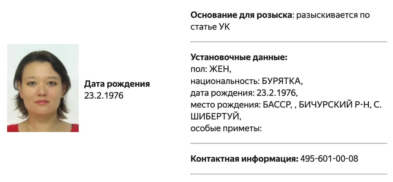 Бывшую муниципальную депутатку и главу фонда включили в реестр «террористов и экстремистов», позже выяснилось совпадение номера в карточках розыска.