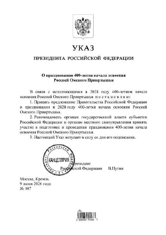 Президент подписал указ о праздновании юбилея региона в 2028 году. Подготовкой мероприятий займутся органы власти всех уровней.