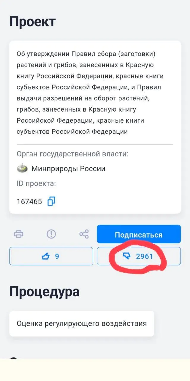 Новые правила позволяют пересаживать редкие растения и грибы при отсутствии альтернатив для строительства и других работ; экологи предупреждают, что это не гарантирует сохранение видов.