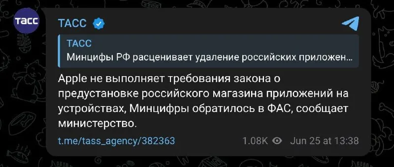 В министерстве заявили, что Apple не выполняет требование закона о предустановке российского магазина приложений, и направили жалобу в ФАС — возможен запрет ввоза или продаж устройств, не соответствующих требованиям.