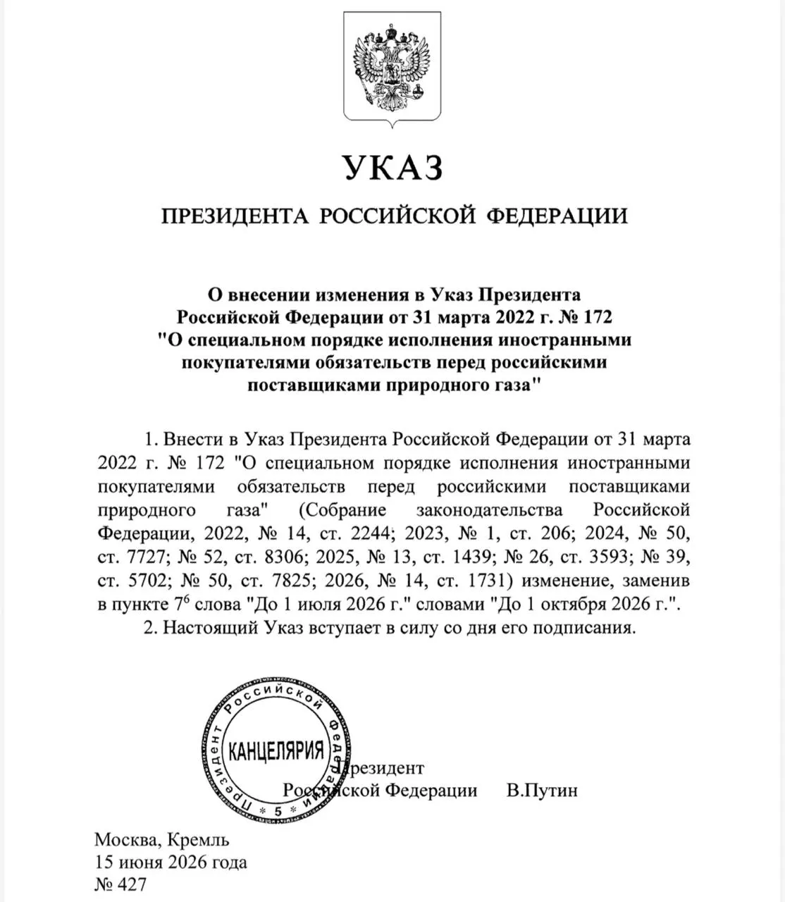 Указ продлевает возможность расчётов за российский газ в рублях не только через Газпромбанк, но и через другие российские банки. Документ вступил в силу с сегодняшнего дня.