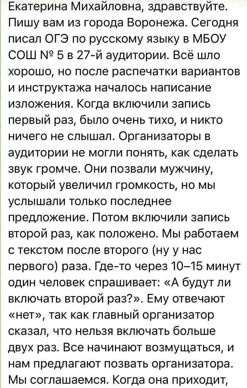 Ученик сообщил, что на экзамене не воспроизвели аудиозапись с изложением: организаторы не разобрались, как добавить звук и отказались включать его дополнительно. В региональный минобр направлен запрос, ответ ожидается.