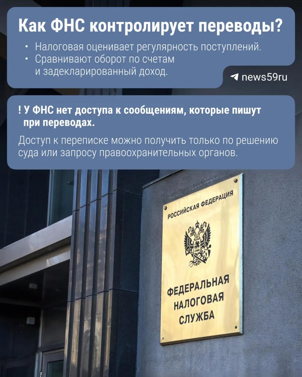Законопроект предлагает, чтобы Центробанк передавал налоговой сведения о переводах через Систему быстрых платежей при сумме операций свыше 2,4 млн рублей в год. Пока проект не принят — кратко о том, как сейчас ФНС следит за переводами.