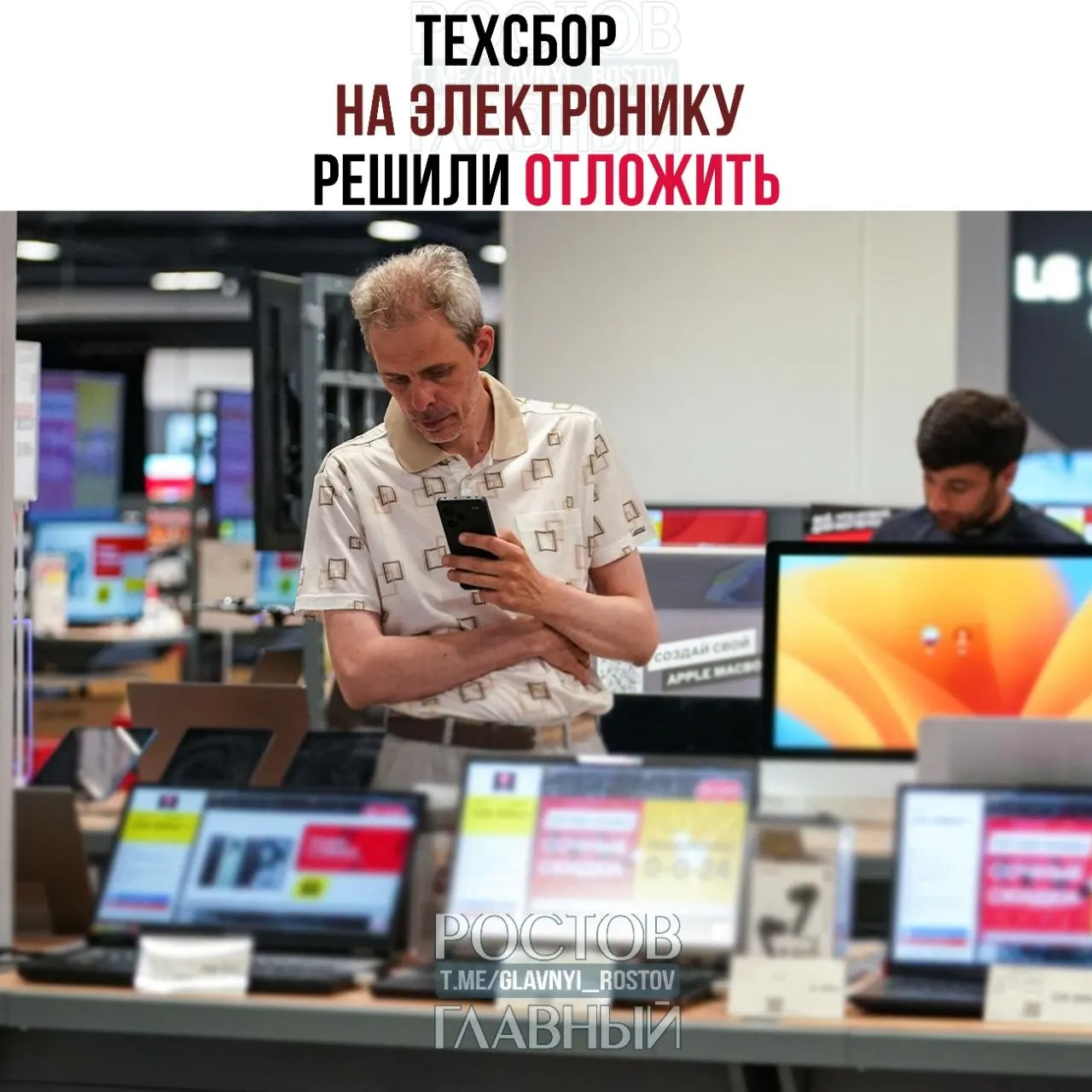 Власти предлагают перенести введение сбора на импорт ноутбуков, смартфонов и комплектующих на 1 декабря 2026 года; поступления планируют направить на поддержку отечественных технологий.