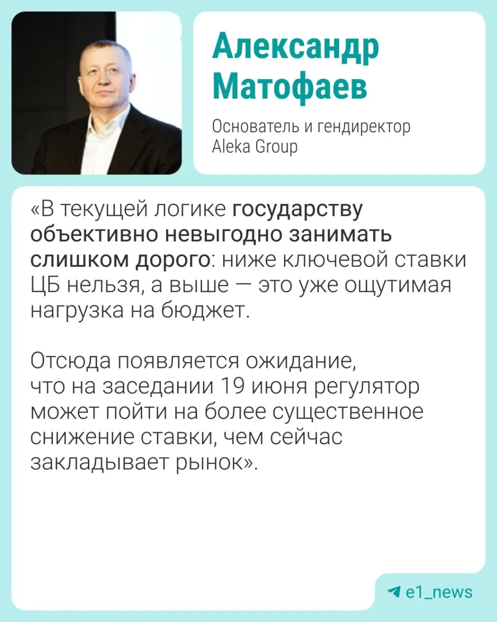 19 июня состоится заседание Центробанка. Экономисты прогнозируют снижение ставки на 0,5–1% и объясняют возможные эффекты для рубля, инфляции и рынка жилья.