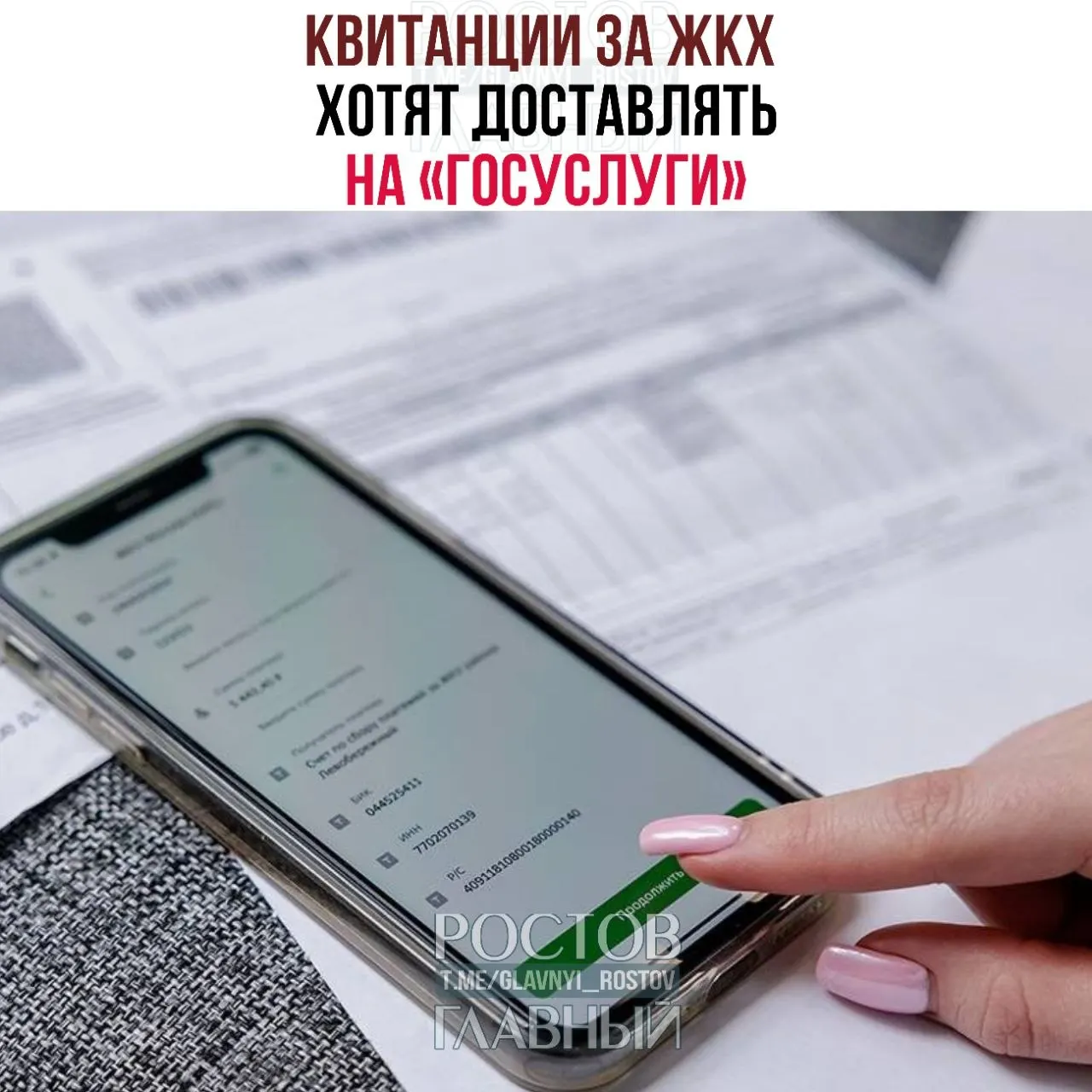Законопроект предусматривает доставку платёжных документов ЖКХ на портал «Госуслуги» для зарегистрированных пользователей, которые не отказались от электронного формата.