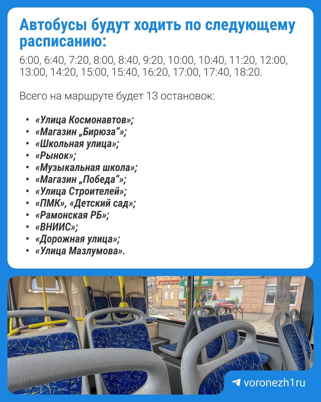Маршрут свяжет улицы Космонавтов и Мазлумова; рейсы начнутся в 6:00 и будут отправляться с двух конечных остановок.