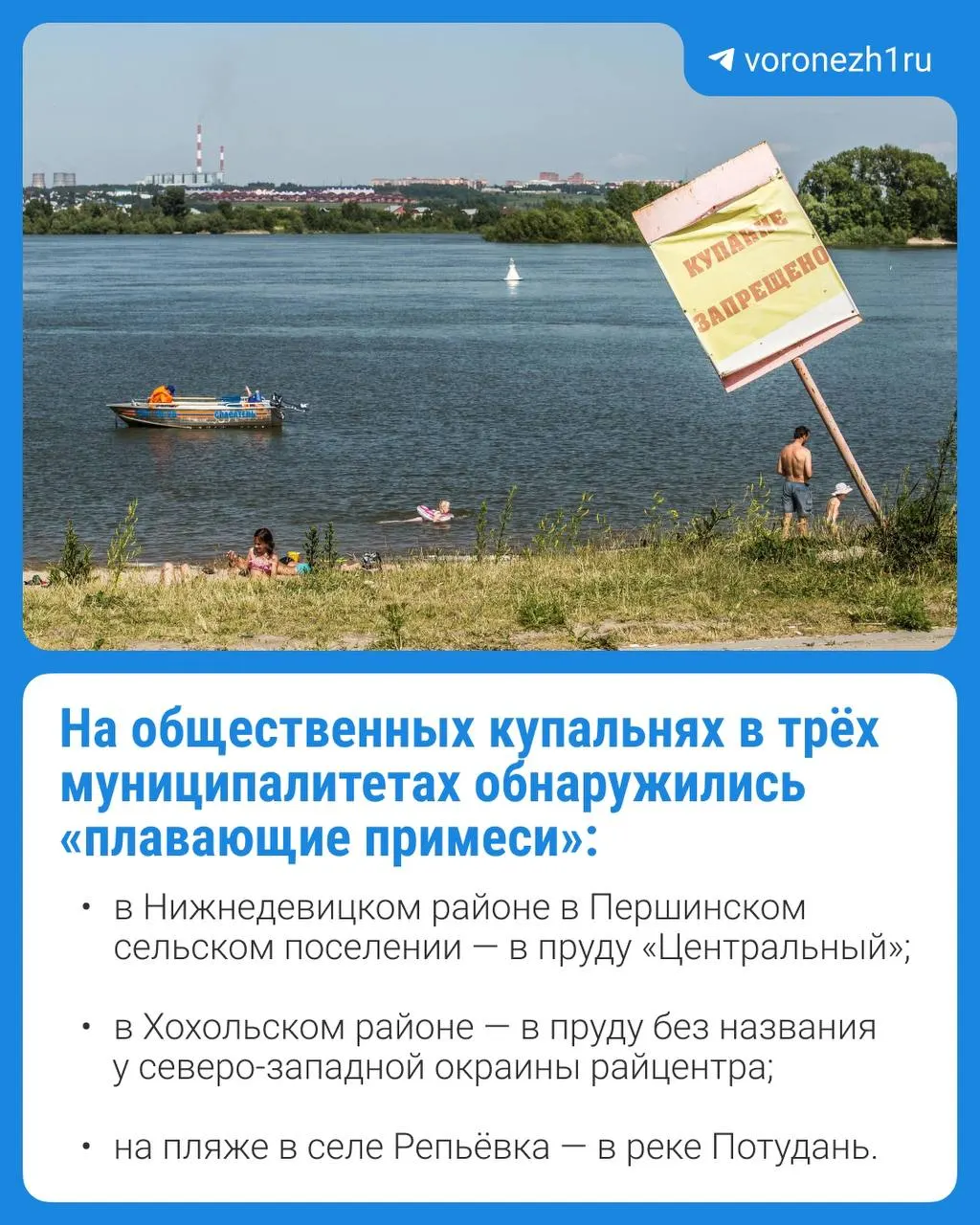 Проверили песок и воду на популярных пляжах Воронежа и в районах области: песок в норме, а в ряде мест в воде обнаружено повышенное химическое потребление кислорода (ХПК).