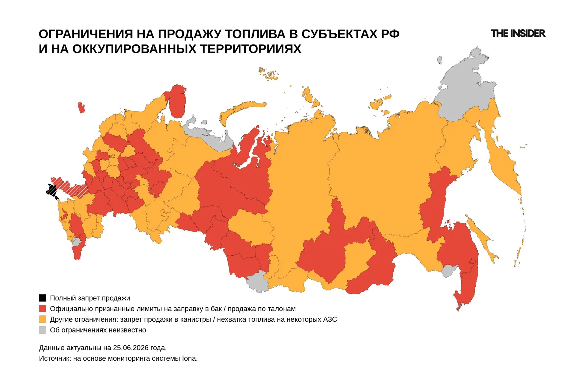 По состоянию на 25 июня официальные ограничения на продажу топлива введены в 32 субъектах РФ, с локальными мерами — в 43 регионах. Учет неофициальных ограничений показывает минимум 83 региона и оккупированных территории с перебоями или ограничениями отпуска топлива.
