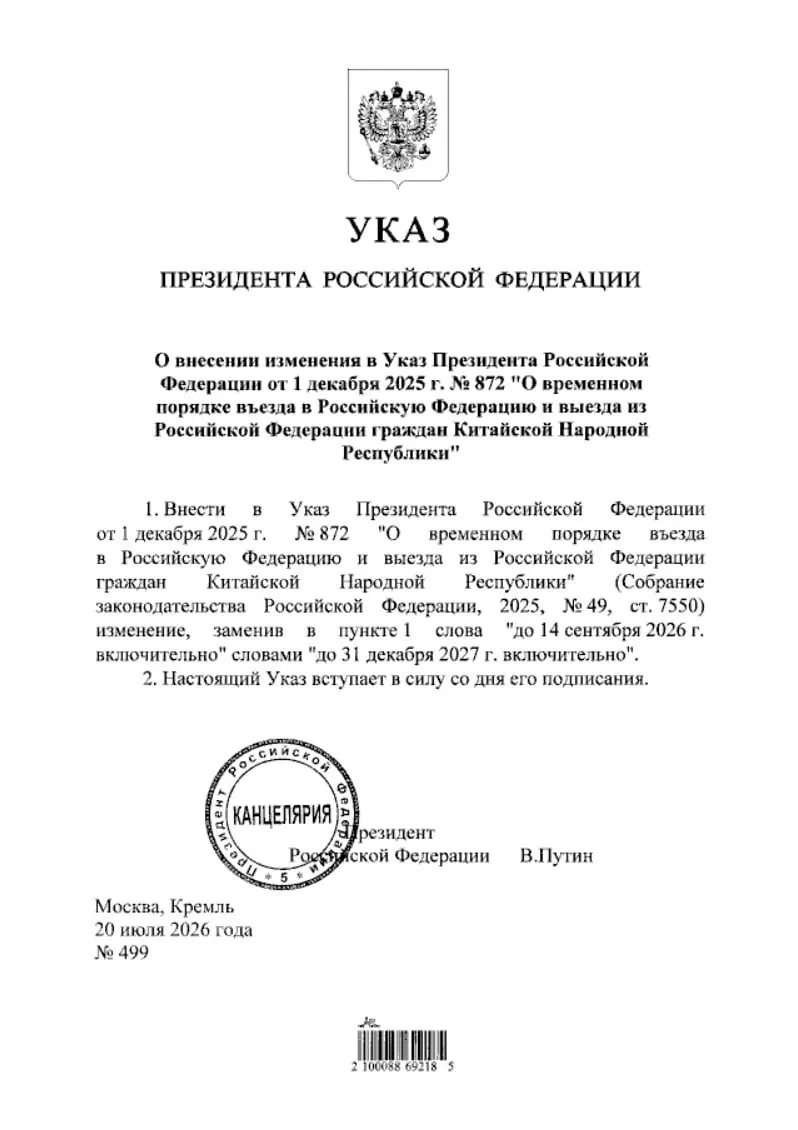 Указ о продлении безвизового режима для граждан КНР опубликован на портале нормативных правовых актов — он действует до 31 декабря 2027 года.