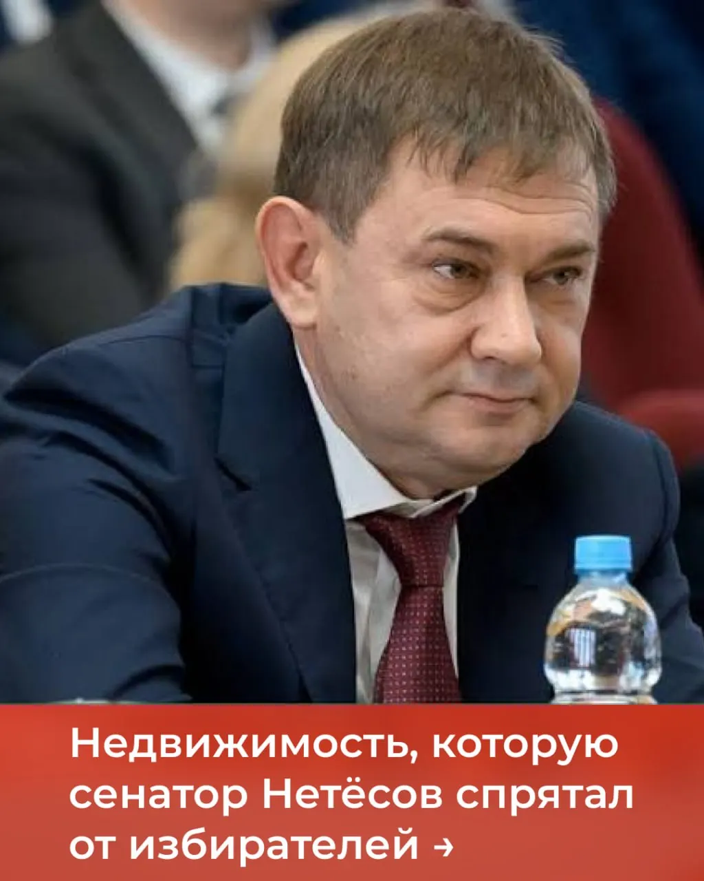 В расследовании указано несколько столичных квартир и воронежевая недвижимость общей стоимостью около 300 млн ₽, тогда как суммарный задекларированный доход экс‑депутата за 15 лет составляет примерно 140 млн ₽.