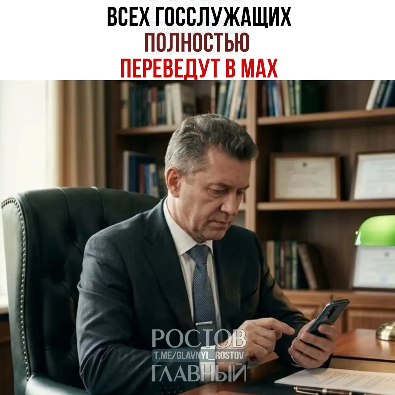 Правительство подготовило распоряжение о переводе рабочих коммуникаций всех государственных служащих и сотрудников подведомственных организаций в мессенджер Max — переход планируется завершить к 2030 году, доля служебных коммуникаций должна составить 100%.