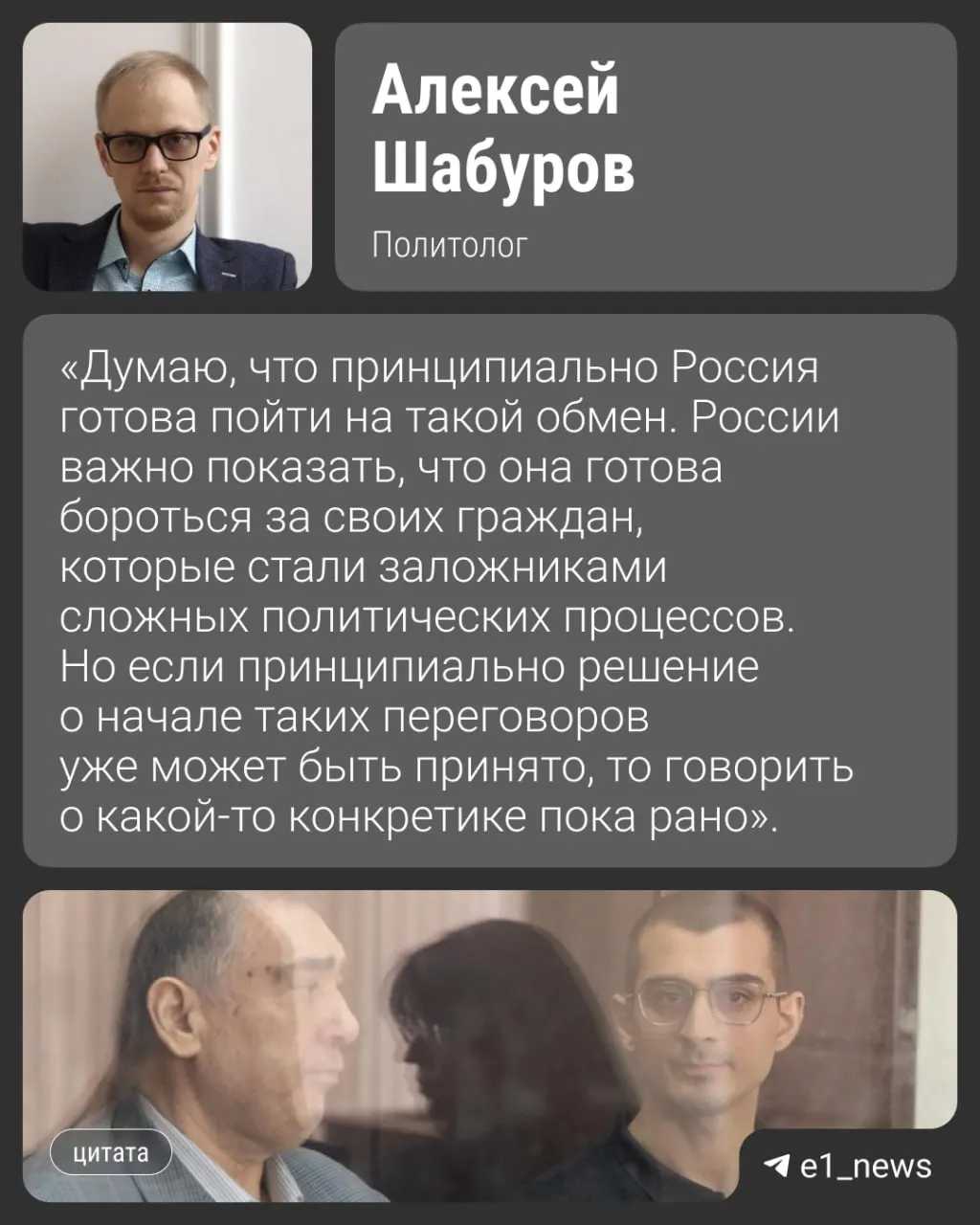 По данным источников, обмен, в котором могут принять участие 11 человек, включая программиста из Екатеринбурга, может состояться уже в августе.