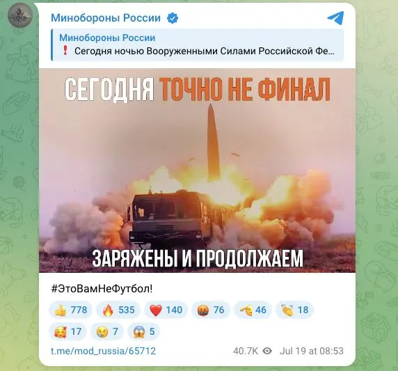 В ведомстве сообщили о ночных ударах высокоточным оружием и ударными БПЛА по предприятиям военной промышленности и логистическим объектам в Киевской и Одесской областях; к заявлению приложена фотография с подписью «Заряжены и продолжаем».
