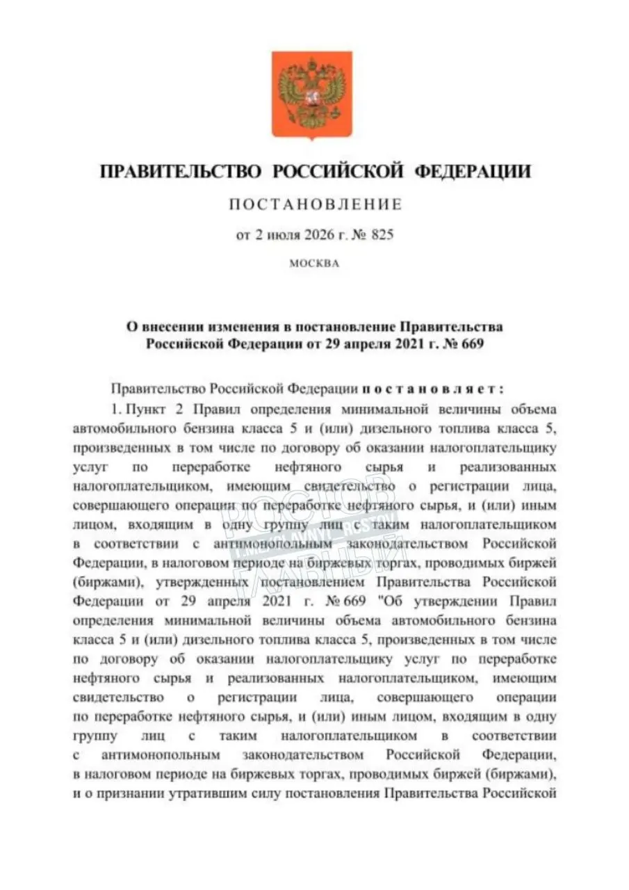 Постановление временно допускает использование бензина Евро‑3 для повышения надёжности топливного снабжения; документ вступит в силу через месяц после официального опубликования.