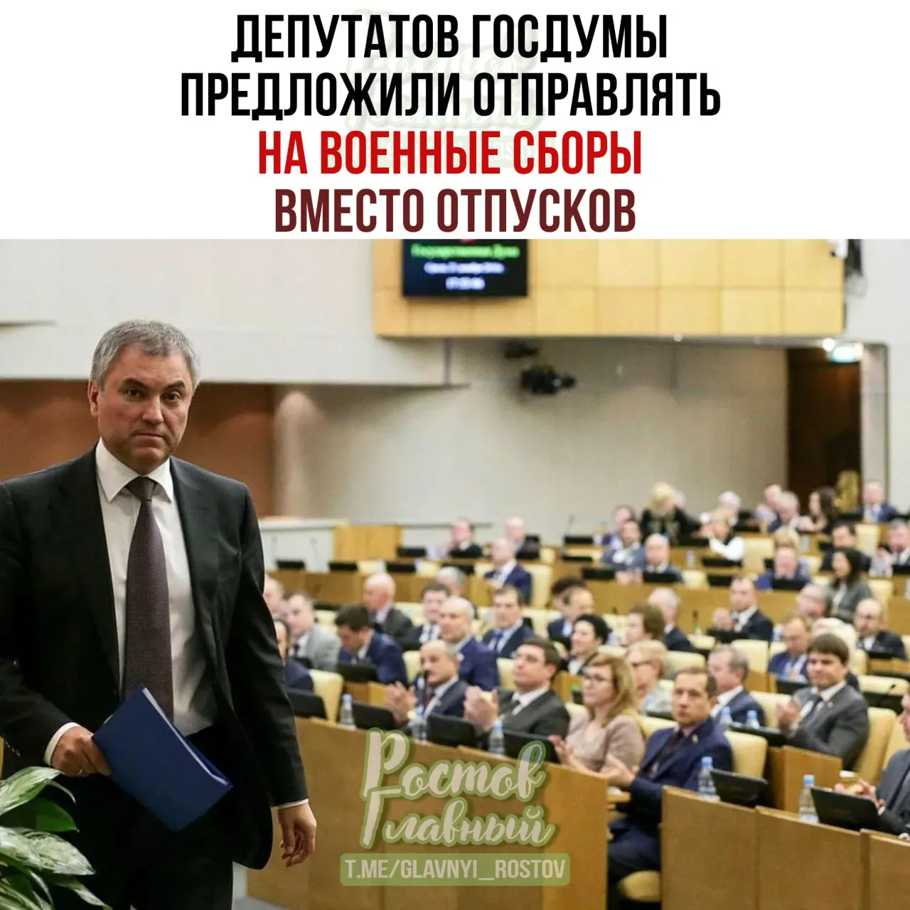 Спикер Госдумы попросил Минобороны проработать идею, объявил о подготовке списков участников и отметил, что после сборов парламентарии станут ответственнее при рассмотрении оборонных законопроектов.