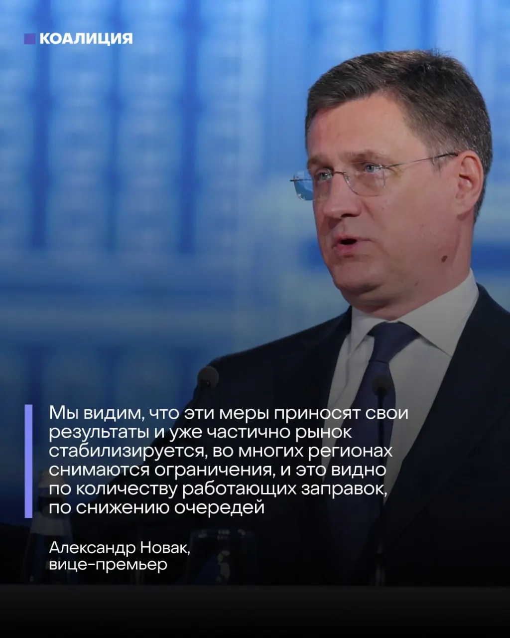 Власти утверждают, что очереди на АЗС сокращаются и поставки восстанавливаются, но крупные НПЗ не работают, а большая часть оптовых заявок остаётся невыполненной. Аналитики ожидают минимум несколько месяцев до реального улучшения.