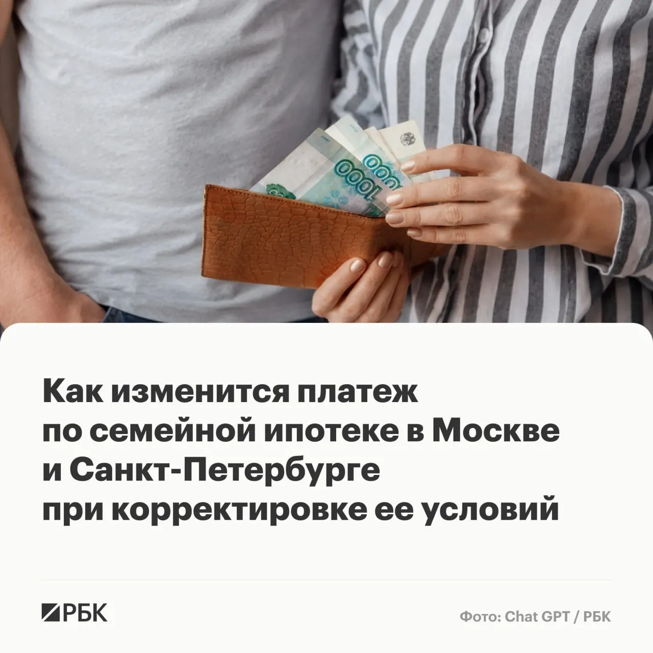 Проект изменений в программе «Семейная ипотека» предполагает дифференциацию ставок, сокращение сроков и увеличение максимальных сумм кредитов — в результате ежемесячные платежи в столичных регионах могут вырасти в несколько раз.