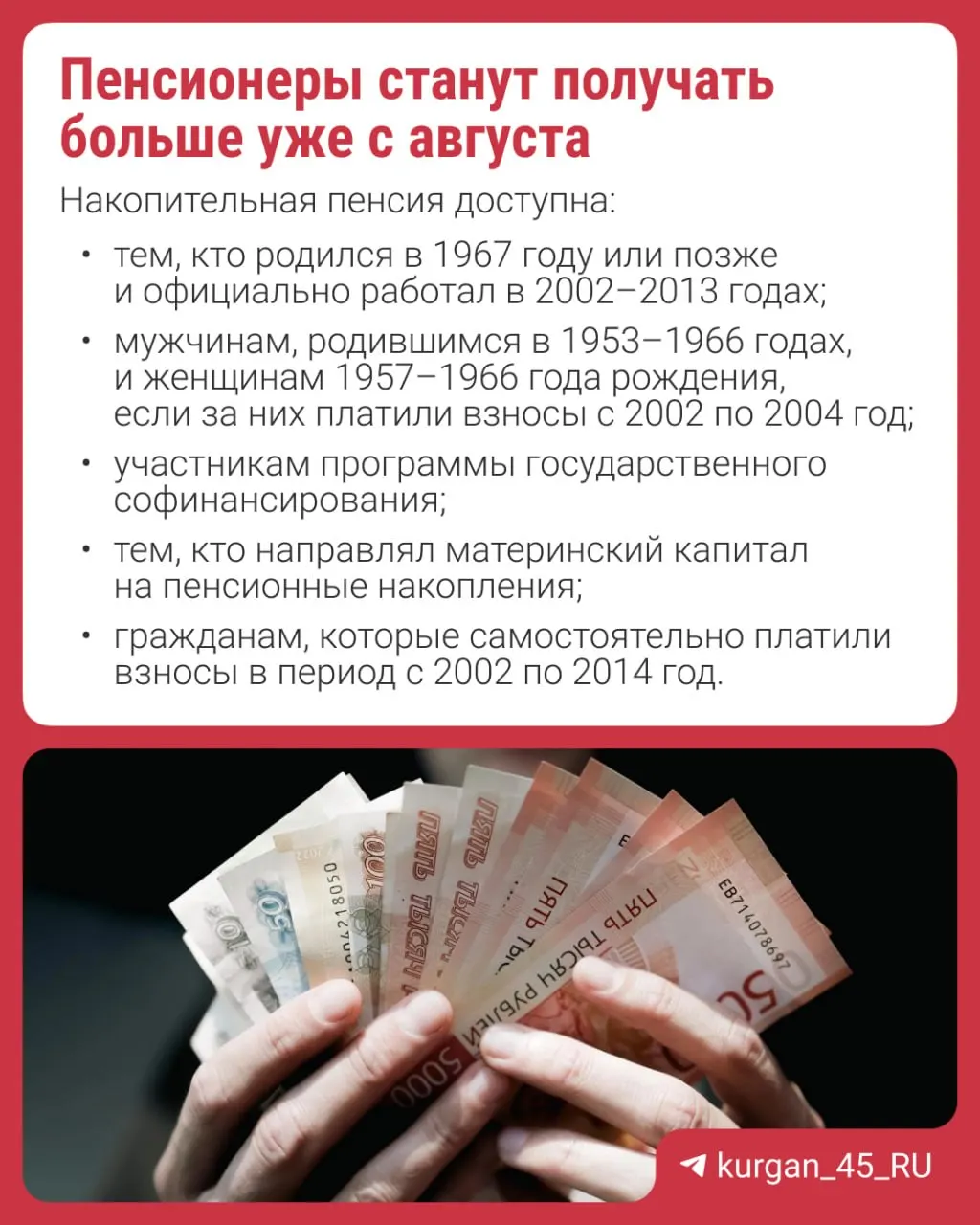 Перерасчёт проведут автоматически — заявление не требуется. Что такое накопительная пенсия и кому она положена.