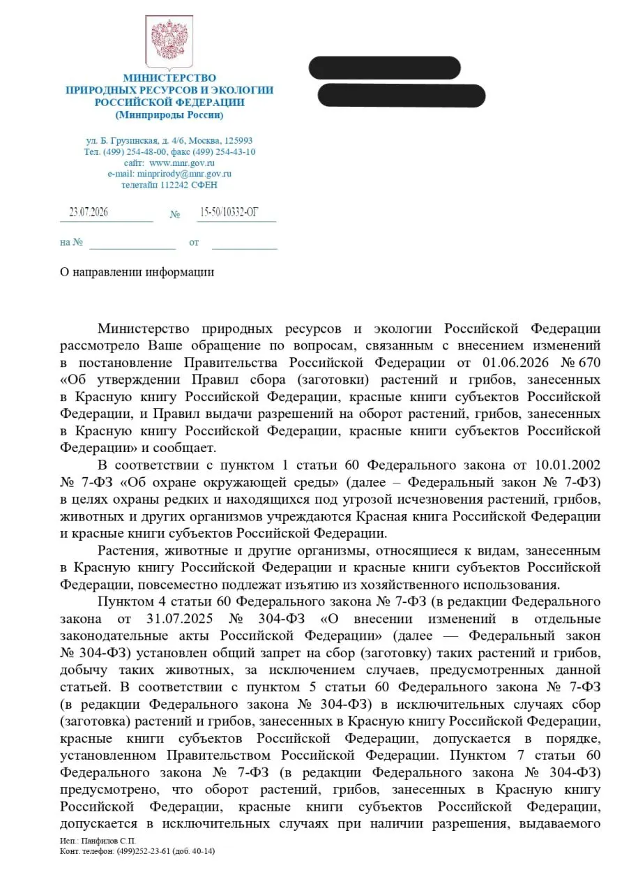 Ведомство разъяснило, в каких исключительных случаях допускается изъятие редких видов, тогда как правозащитник по экологии считает, что документ подменяет охрану природы процедурой согласования разрушения мест обитания.