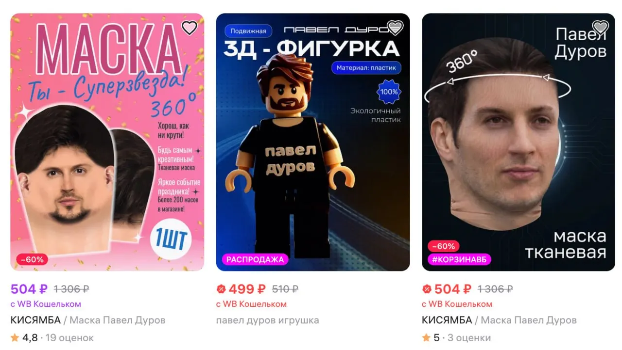 Ozon пообещал убрать с витрины товары с именем и изображением Павла Дурова. Wildberries проводит внутреннюю проверку, а против Дурова возбуждено уголовное дело и он внесён в списки Росфинмониторинга.