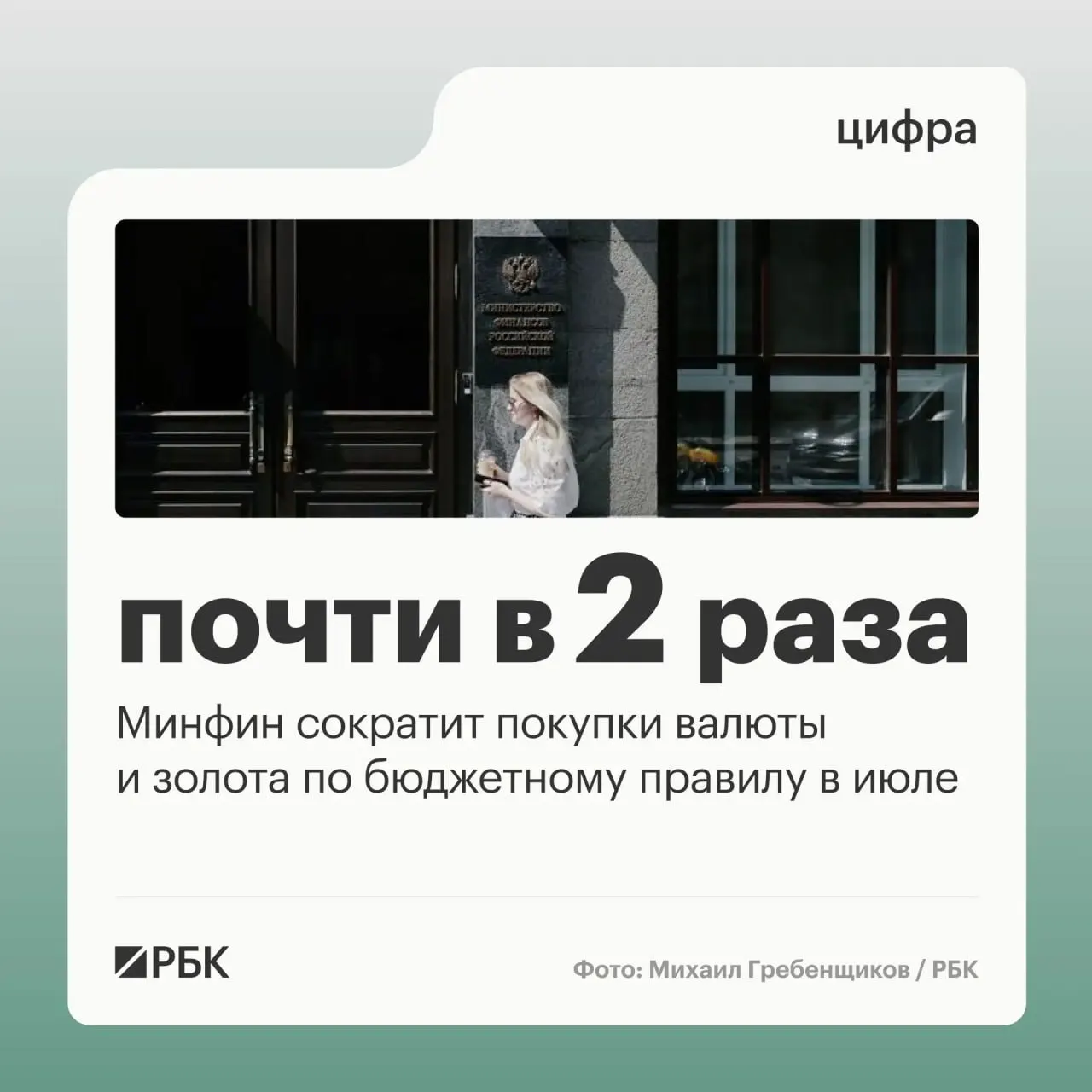 В июле ведомство планирует приобретать валюту и золото на 5,4 млрд руб. в день — общий объём операций составит 123,2 млрд руб. Ожидаемые дополнительные нефтегазовые доходы в июле оцениваются в 147,3 млрд руб.