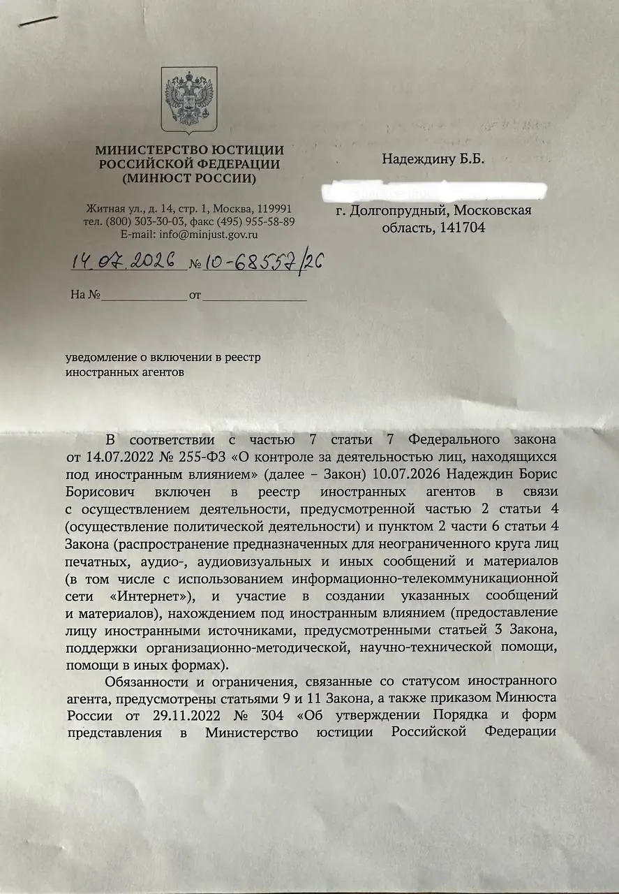 Борис Надеждин получил уведомление о включении в реестр «иностранных агентов» и отметил существенные различия между причинами в официальном документе и тем, что Минюст публиковал ранее.