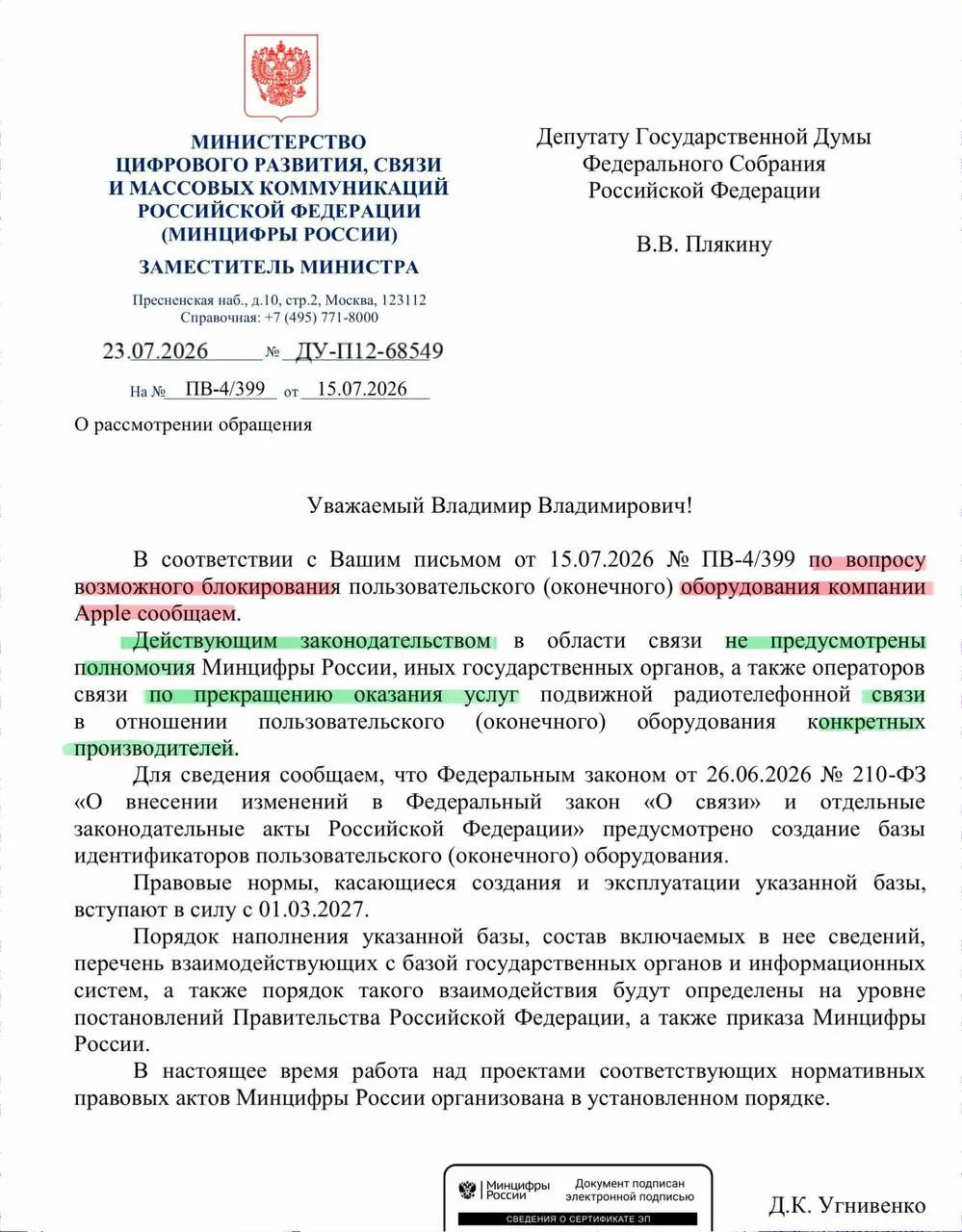 В министерстве заявили, что у них нет полномочий массово отключать устройства конкретных производителей. Реестр смартфонов начнёт работу в сентябре — отключения возможны только при наличии запрещённого идентификатора в базе.