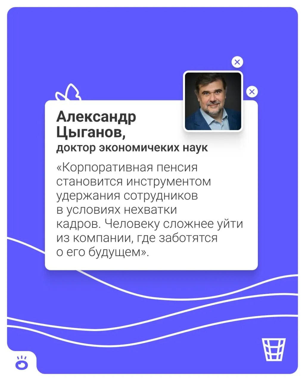 Планируют введение установленной корпоративной пенсионной программы: работников будут автоматически подключать к накоплениям работодателя с возможностью отказаться, а средства направлять в НПФ и инвестировать.