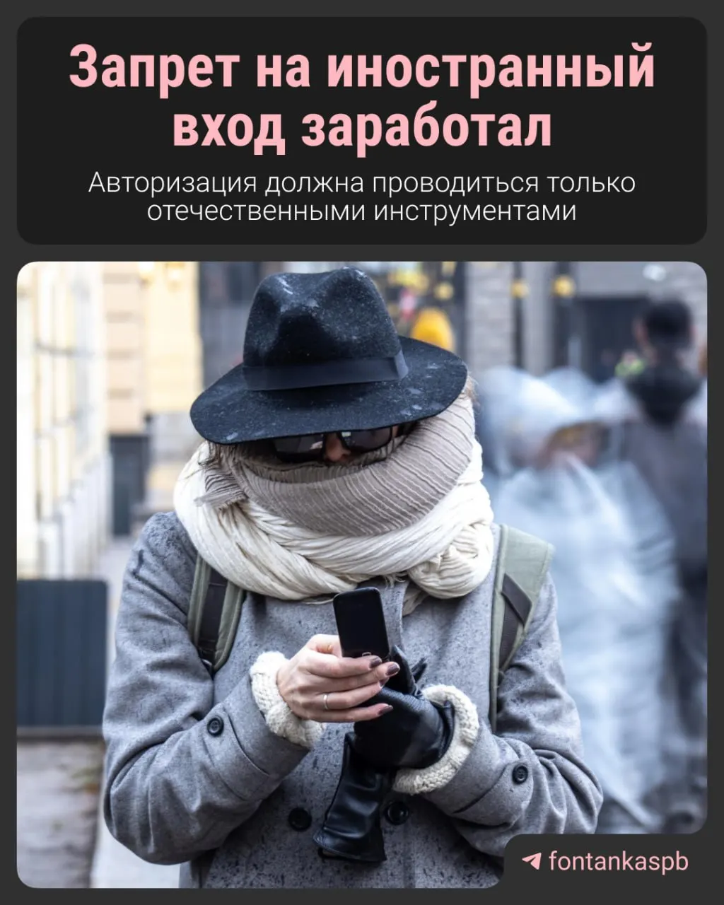 С 7 июля вступил в силу запрет на авторизацию через иностранные сервисы. Владельцам сайтов грозят штрафы до 700 тысяч рублей; пользователей за сам факт наличия зарубежного аккаунта массово наказывать не будут.