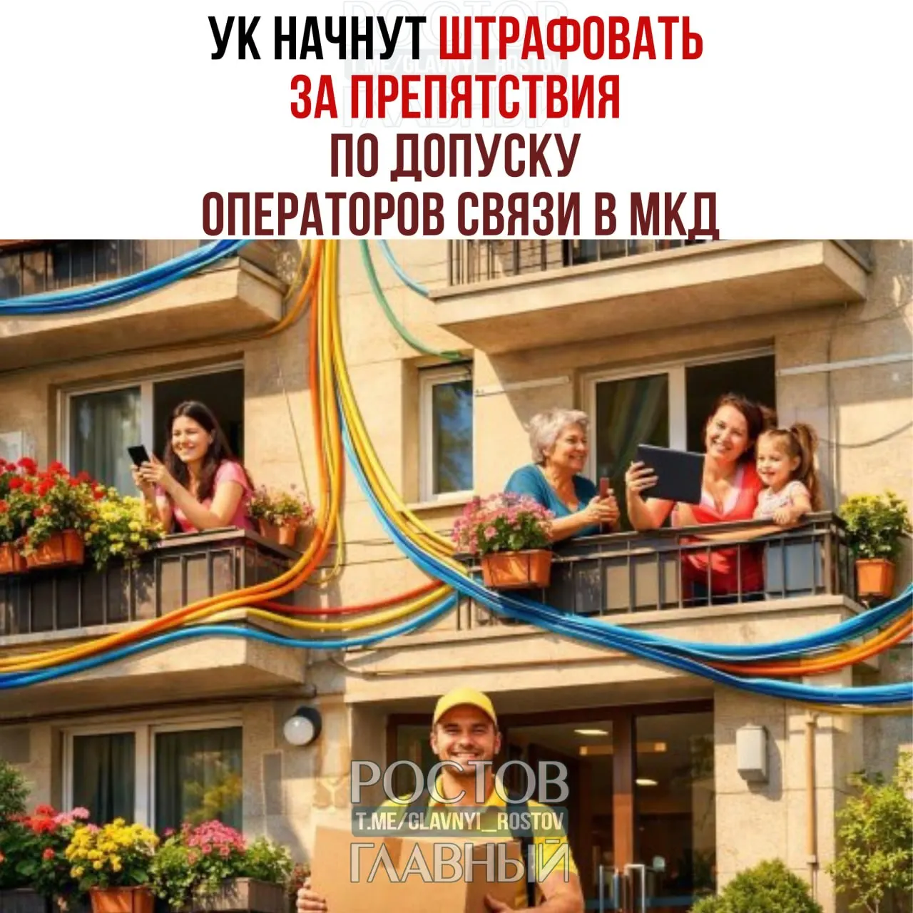Совет Федерации принял закон, позволяющий штрафовать управляющие компании и ТСЖ за препятствие доступу операторов при установке, обслуживании или демонтаже интернет‑кабелей, антенн и другого оборудования; штрафы для юрлиц — до 500 тыс. руб.
