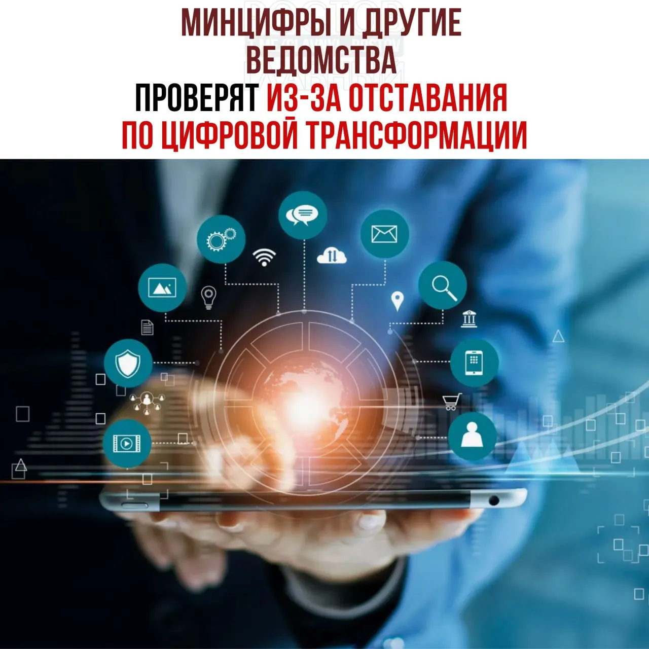 Григоренко распорядился провести служебные проверки в ведомствах, отстающих от планов цифровой трансформации — среди них Минцифры, Соцфонд и Роспатент.