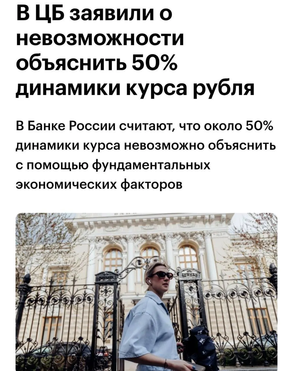 Советник Банка России заявил, что примерно половина динамики курса рубля не поддаётся объяснению с точки зрения фундаментальных факторов.