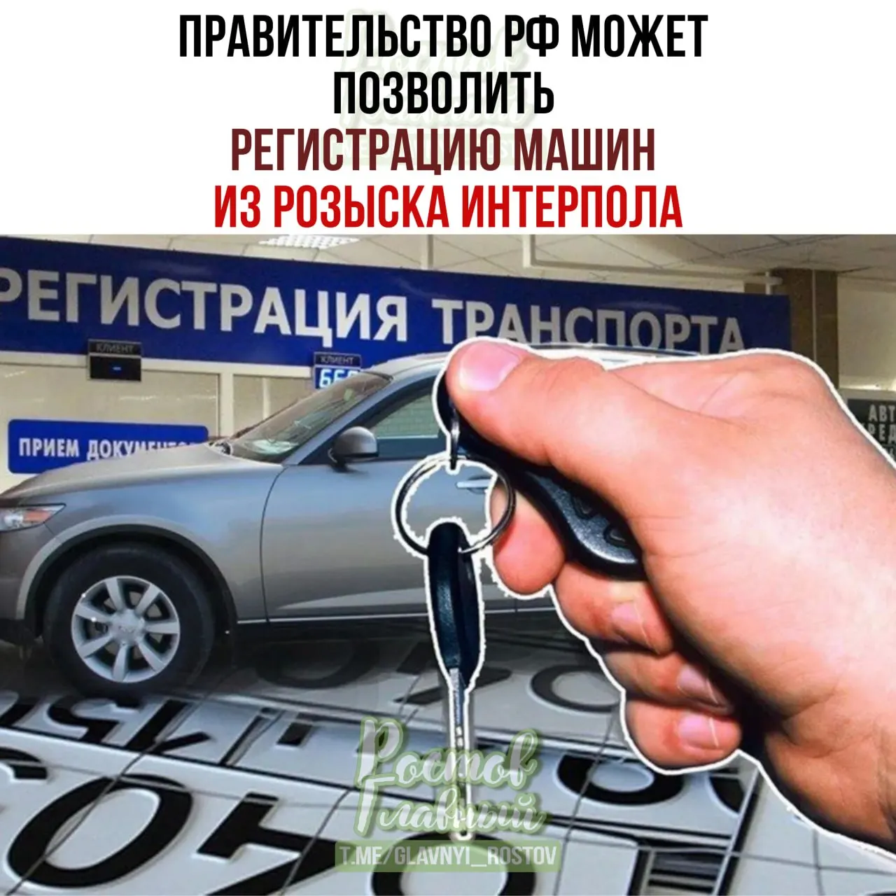 Предлагается разрешить ставить на учёт в РФ автомобили, которые в международной базе числятся как угнанные из «недружелюбных» стран, при условии их законной покупки и прохождения специальной процедуры.