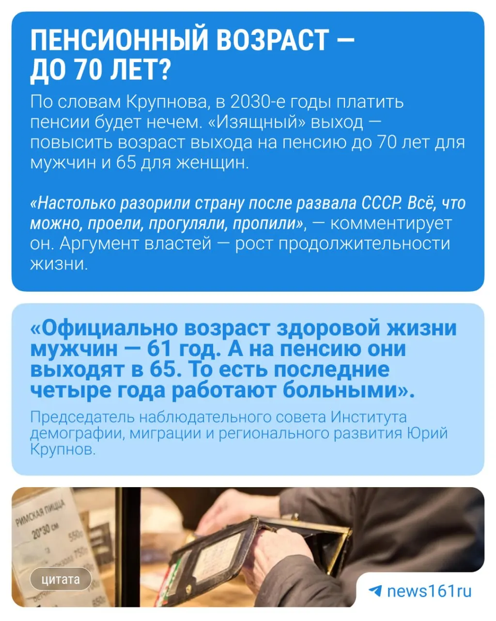 Демограф Юрий Крупнов связывает инициативу повысить верхнюю границу возраста молодёжи до 40 лет с подготовкой к новой пенсионной реформе — это даст аргументы в пользу дальнейшего увеличения пенсионного возраста, полагает он.
