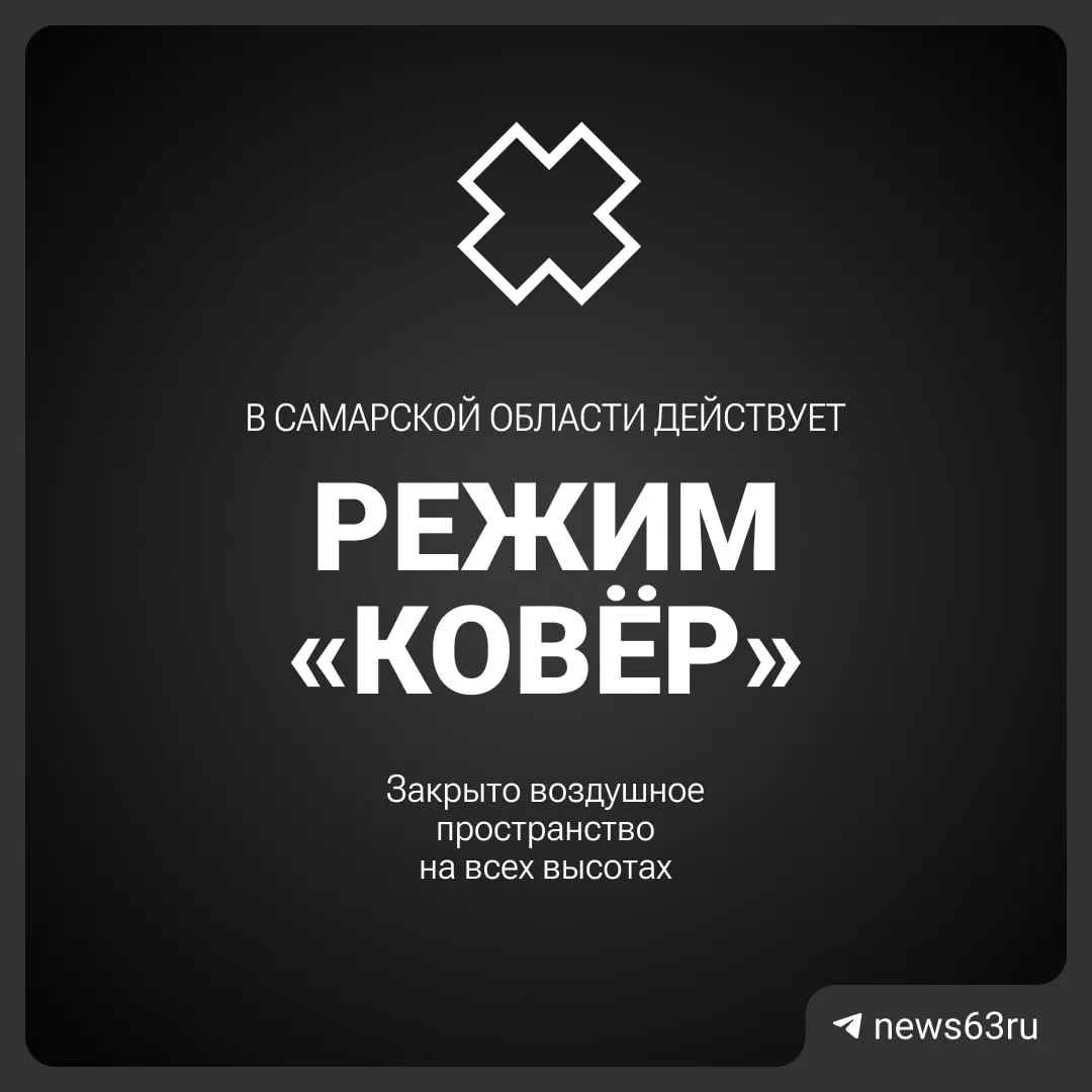 Над Самарской областью временно закрыто воздушное пространство. Подробности и сроки ограничения пока не уточнены.