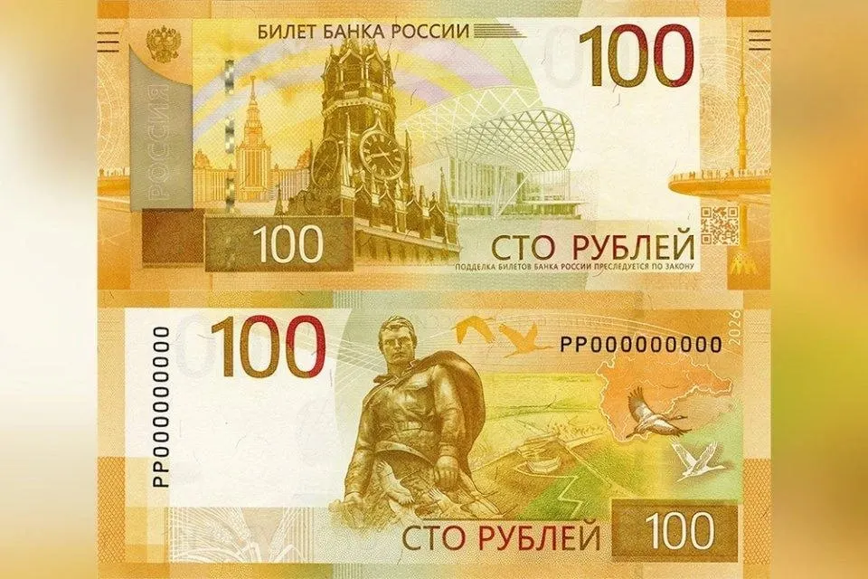 С сегодняшнего дня в обращение поступает обновлённая банкнота номиналом 100 рублей. Дизайн изменился незначительно: на обороте появилась стилизованная карта Центрального федерального округа. Старые купюры остаются действительными.