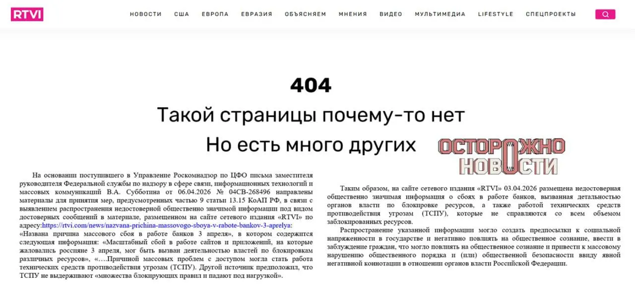 Генпрокуратура потребовала заблокировать сайт из‑за материала о возможных причинах массового сбоя в работе интернет‑банков. Публикацию удалили, но против исполнителя обязанностей главного редактора возбудили административное дело — суд назначил штраф 60 тысяч рублей.