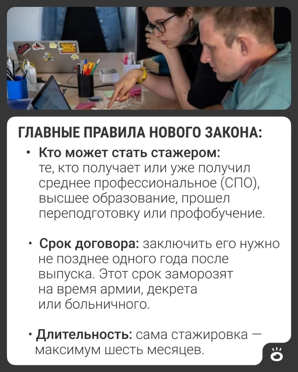 Закон вводит новый вид трудовой деятельности — оплачиваемую стажировку для выпускников колледжей и вузов. Стажировка будет оформляться как трудовой договор с оплатой, учётом в стаже и правом на больничный.