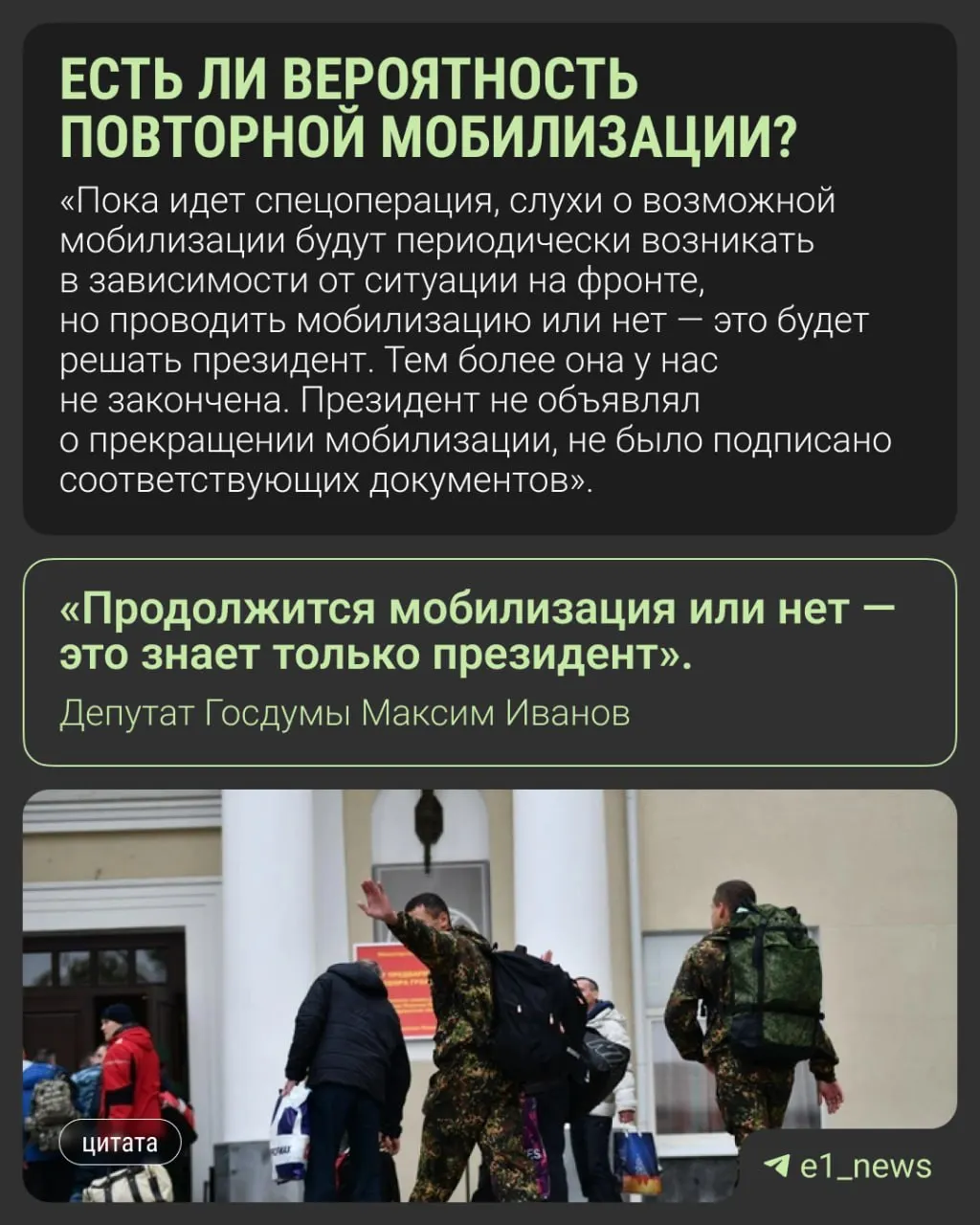 Максим Иванов прокомментировал слухи о возможной новой волне мобилизации осенью 2026 года. Официальные лица советуют не верить непроверённым сообщениям; решение о продолжении мобилизации остаётся в ведении президента.