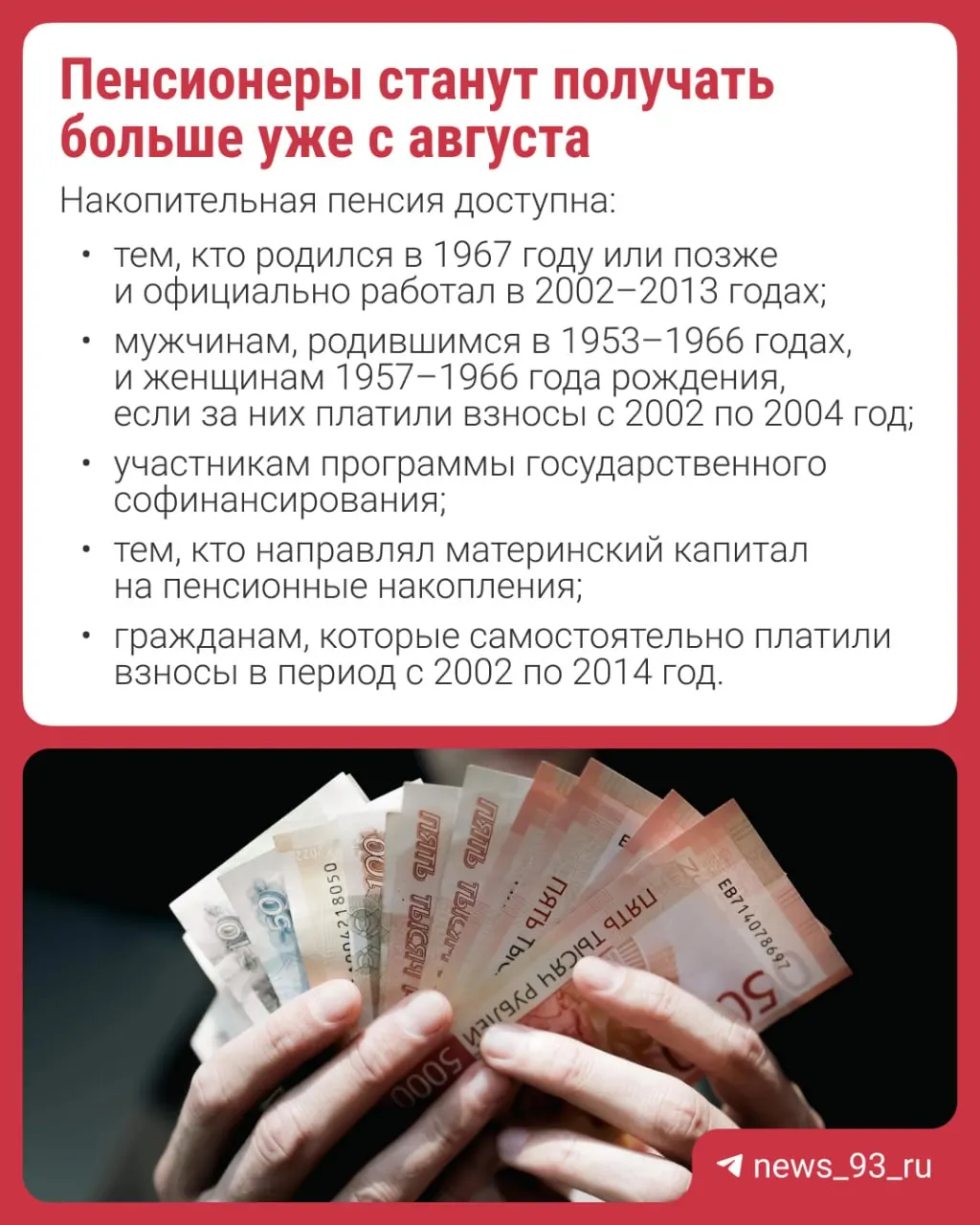 Перерасчёт произойдёт автоматически — подавать заявки не нужно. Рассказываем, что такое накопительная пенсия и почему её формирование было приостановлено с 2014 года.
